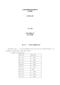 西师大版五年级语文上册全册教案