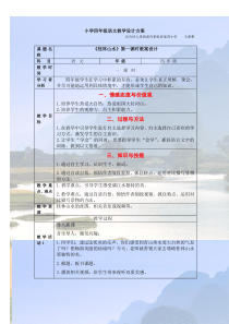 小学四年级语文教学设计方案