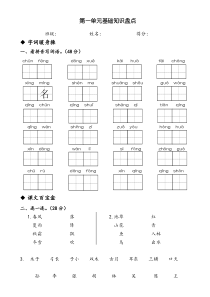 部编人教版小学语文一年级下册第一单元测试卷