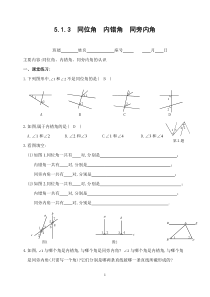 5.1.3-同位角-内错角-同旁内角同步练习(含答案)