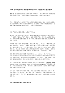 IHTTI瑞士纳沙泰尔酒店管理学院——一所瑞士名校的秘密