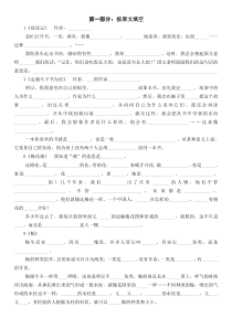 五年级上册按原文填空、根据课文填空(实验小学)