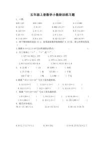 五年级上册数学小数除法练习题