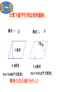 五年级上册数学平行四边形和三角形面积