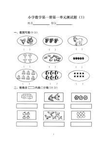 一年级上册数学测试题(全套)