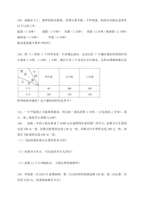 小学四年级上册数学应用题练习3