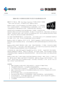 EIZO推出5兆像素高亮度数字化乳房X线成像液晶显示器