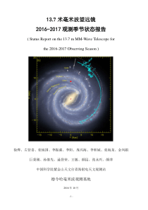 1中国科学院紫金山天文台青海观测站