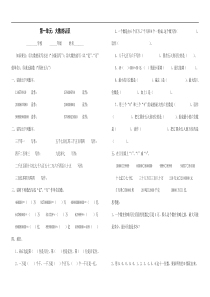 人教版四年级上册数学单元测试题(1-5单元附上册综合卷)