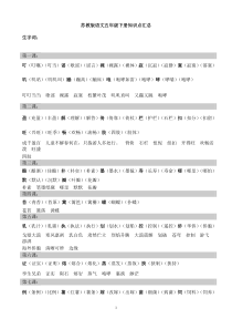 苏教版语文五年级下册知识点汇总汇总