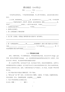 苏教版小学语文四年级下册课内阅读(1-4单元)及答案