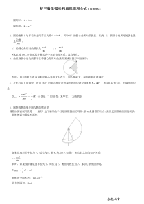 初三数学弧长和扇形面积公式整理版