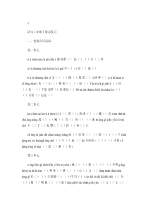 苏教版语文三年级下册总复习全册看拼音写词语,按课文内容填空_解读