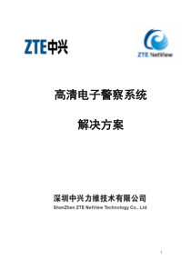 高清电子警察系统解决方案