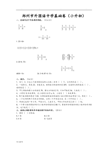 郑州外国语中学小升初数学试卷与答案