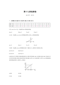 新人教版数学八年级下册单元测试第十九章检测卷