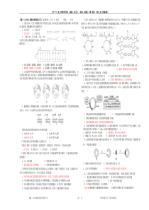 1.1DNA重组技术的基本工具习题