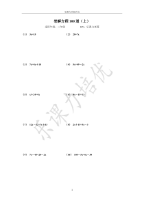 怒解方程100道(上)