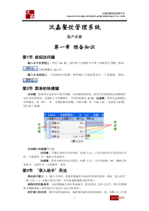 沃嘉餐饮管理系统