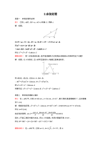 余弦定理题目解析