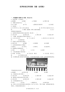 世界的语言和宗教-习题(含答案)