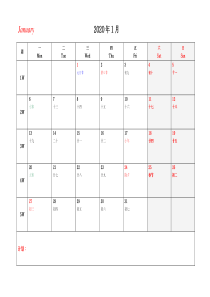 2020月历-每月一张A4打印