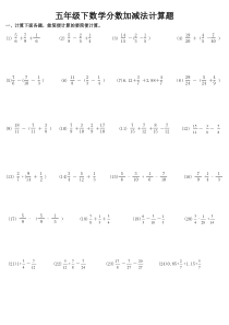 五年级下数学分数加减法计算题