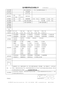 沧州餐饮网站发布确认书