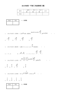 高一三角函数练习题(难题)