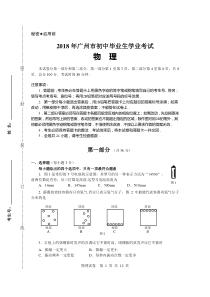 2018广州中考物理试卷(含答案)