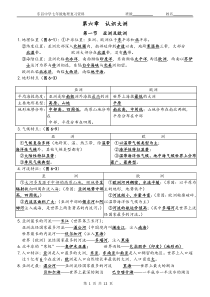 湘教版七年级下册地理知识点