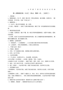 人教版七年级下册历史知识点归纳整理