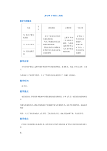 【采矿课件】第七章矿物加工药剂