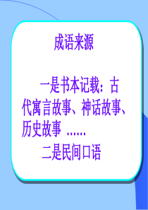 《成语故事》