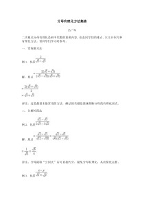 分母有理化方法集锦