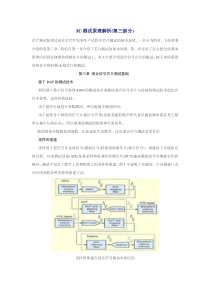 IC测试原理解析 第三部分-混合信号芯片