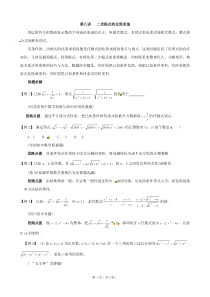 竞赛讲座：第八讲-二次根式的化简求值