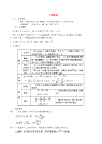 中考数学复习《-二次根式》教案-新人教版