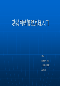 动易网站管理系统入门重点