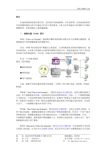 vod视频点播解决方案