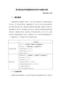 王欢修改后的康复治疗技术升大专材料