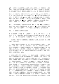 大型会议活动接待方案