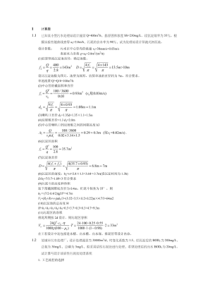 【精品】水污染控制工程计算题