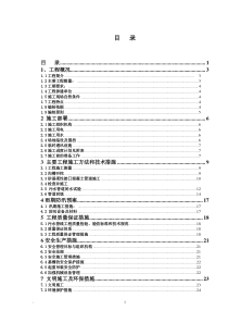 污水施组