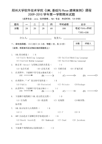 郑州大学软件技术学院UML2009-2010试卷A