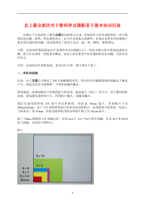 NIKON单反摄影基础知识