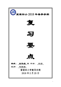 大象版科学四年级下册复习题完整版