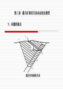 采矿系统工程_-门宗良03