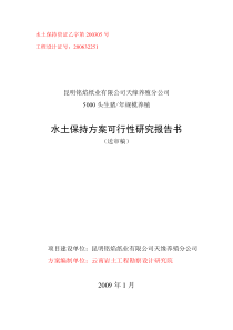 2-2、农业建设项目水土保持方案研究报告