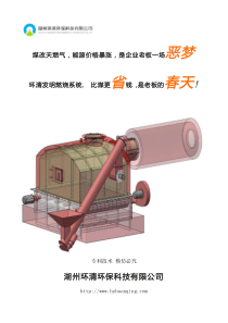 比煤更省钱比天然气更环保的燃煤锅炉生物质技术改造解决方案